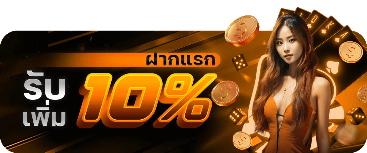 โปรโมชั่น ab789